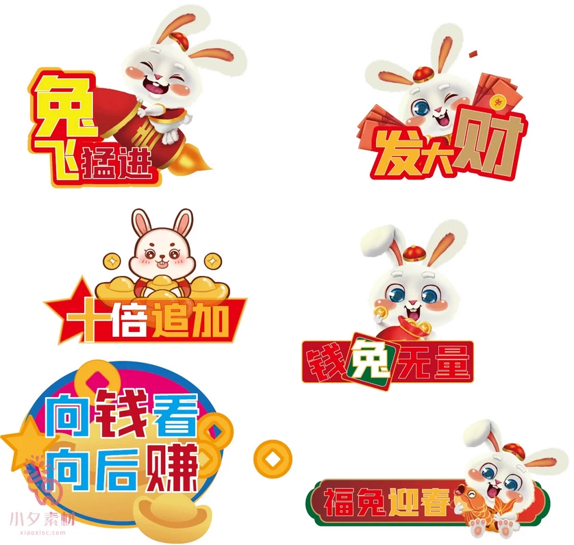 2023兔年手举牌拍照框贴纸新年春节物料元素道具AI矢量设计素材【027】